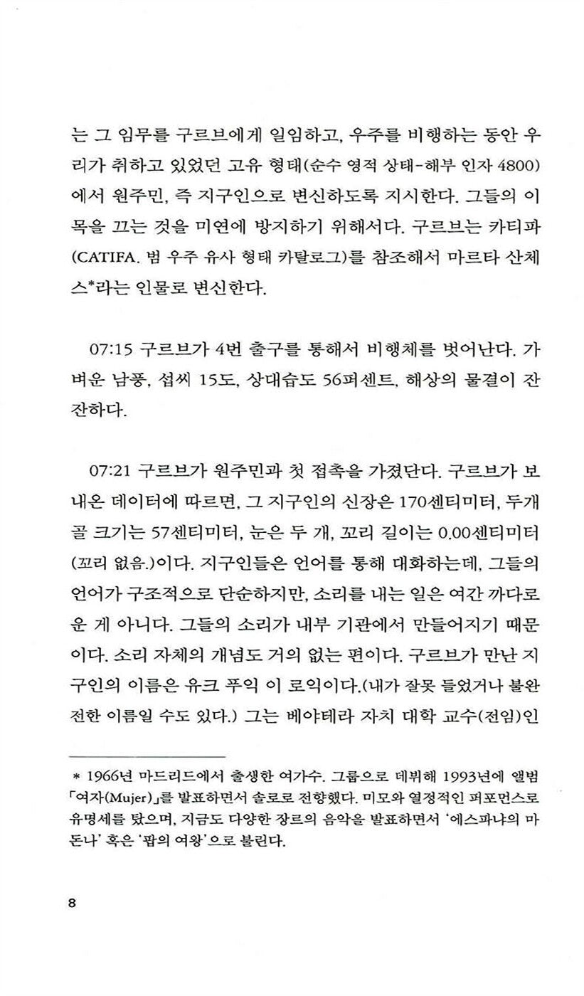 No Word from Gurb (Sin noticias de Gurb) by Eduardo Mendoza Garriga | Korean
