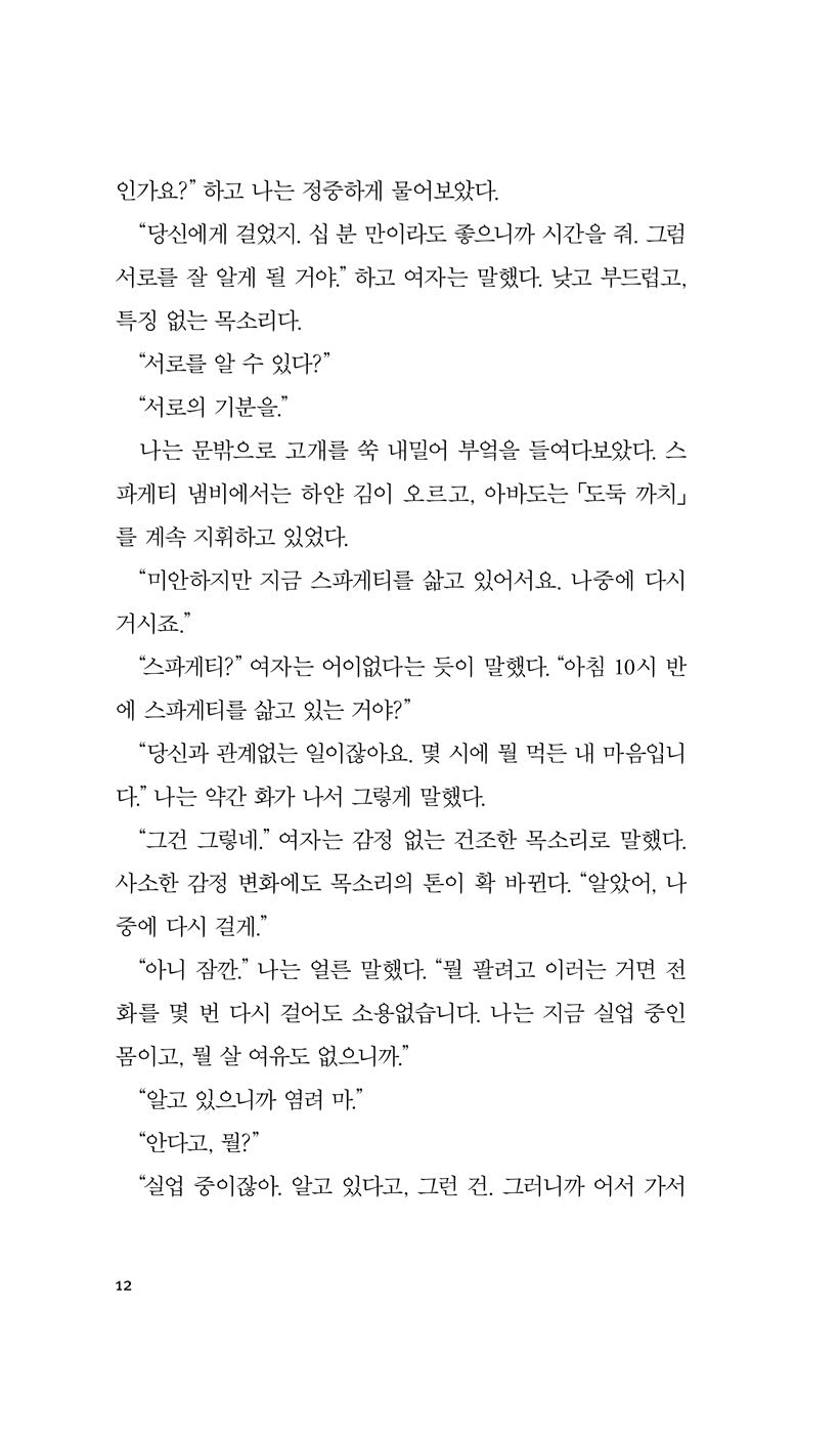 The Wind-Up Bird Chronicle Vol 1 by Haruki Murakami | Korean Edition