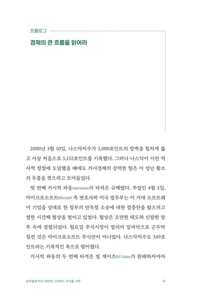 If It's Raining in Brazil, Buy Starbucks by Peter Navarro Korean Edition