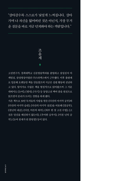 Dasan's Last Question by Jo Yoon-je | Korean Edition