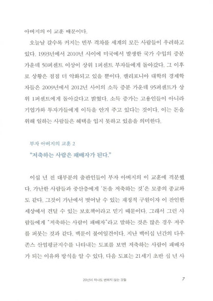 Rich Dad Poor Dad Vol 1 by Robert Kiyosaki Korean Edition
