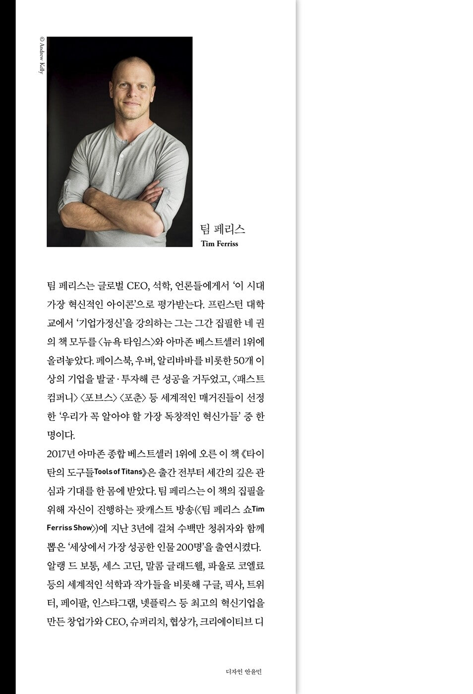 Tools of Titans Book by Tim Ferriss Korean Edition
