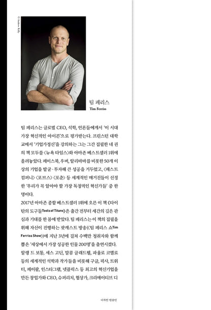 Tools of Titans Book by Tim Ferriss Korean Edition