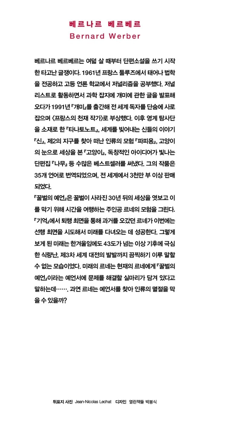 La Prophetie des abeilles Vol 2 by Bernard Werber Korean Edition