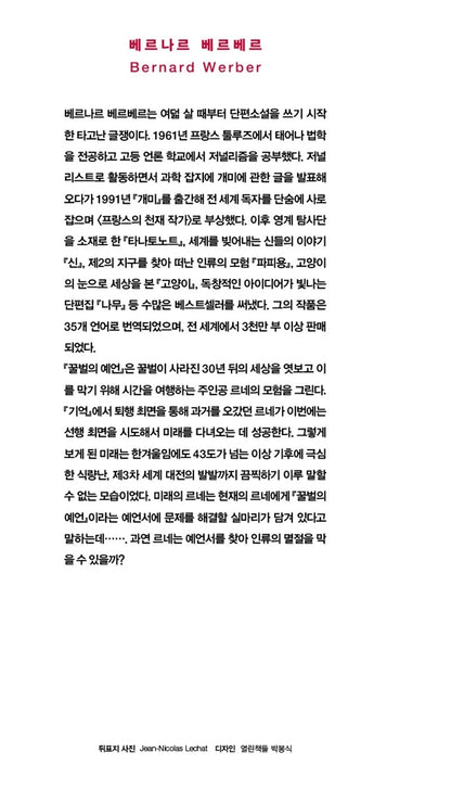 La Prophetie des abeilles Vol 2 by Bernard Werber Korean Edition