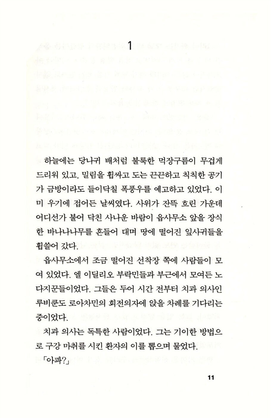 The old man who read love stories by Luis Sepúlveda | Korean Edition