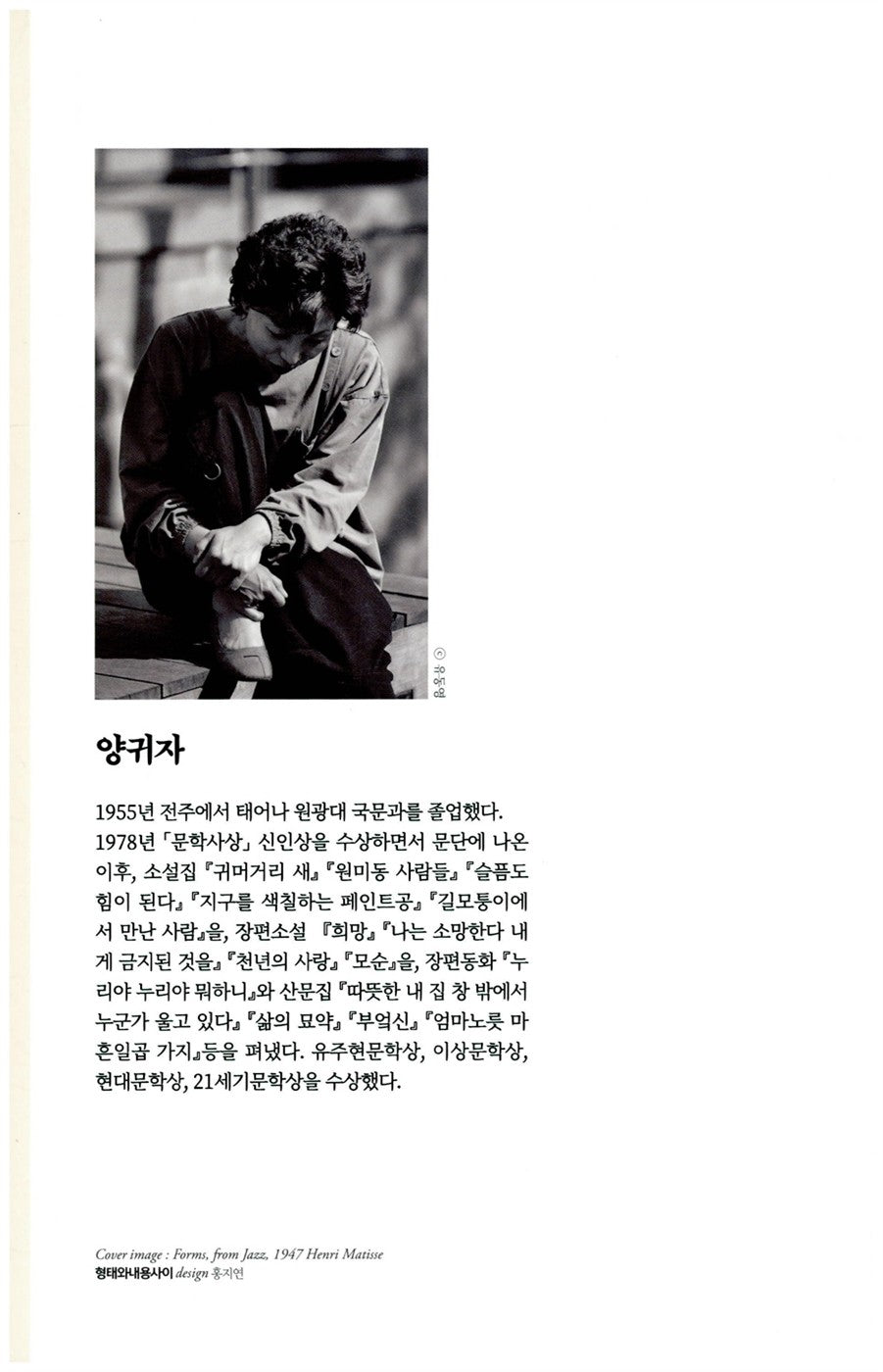 I hope for what is forbidden to me Korean Book