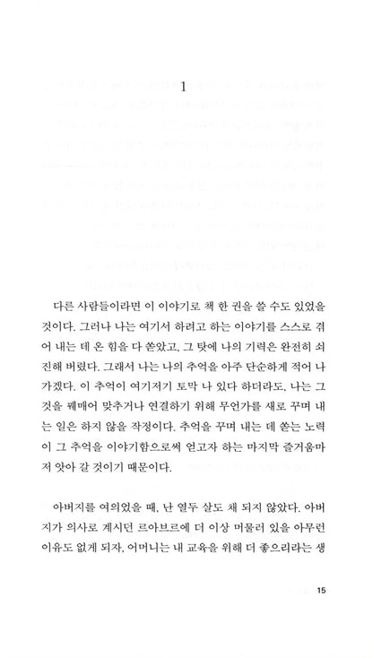 L'Immoraliste, La Porte étroite, La Symphonie pastorale by André Gide | Korean