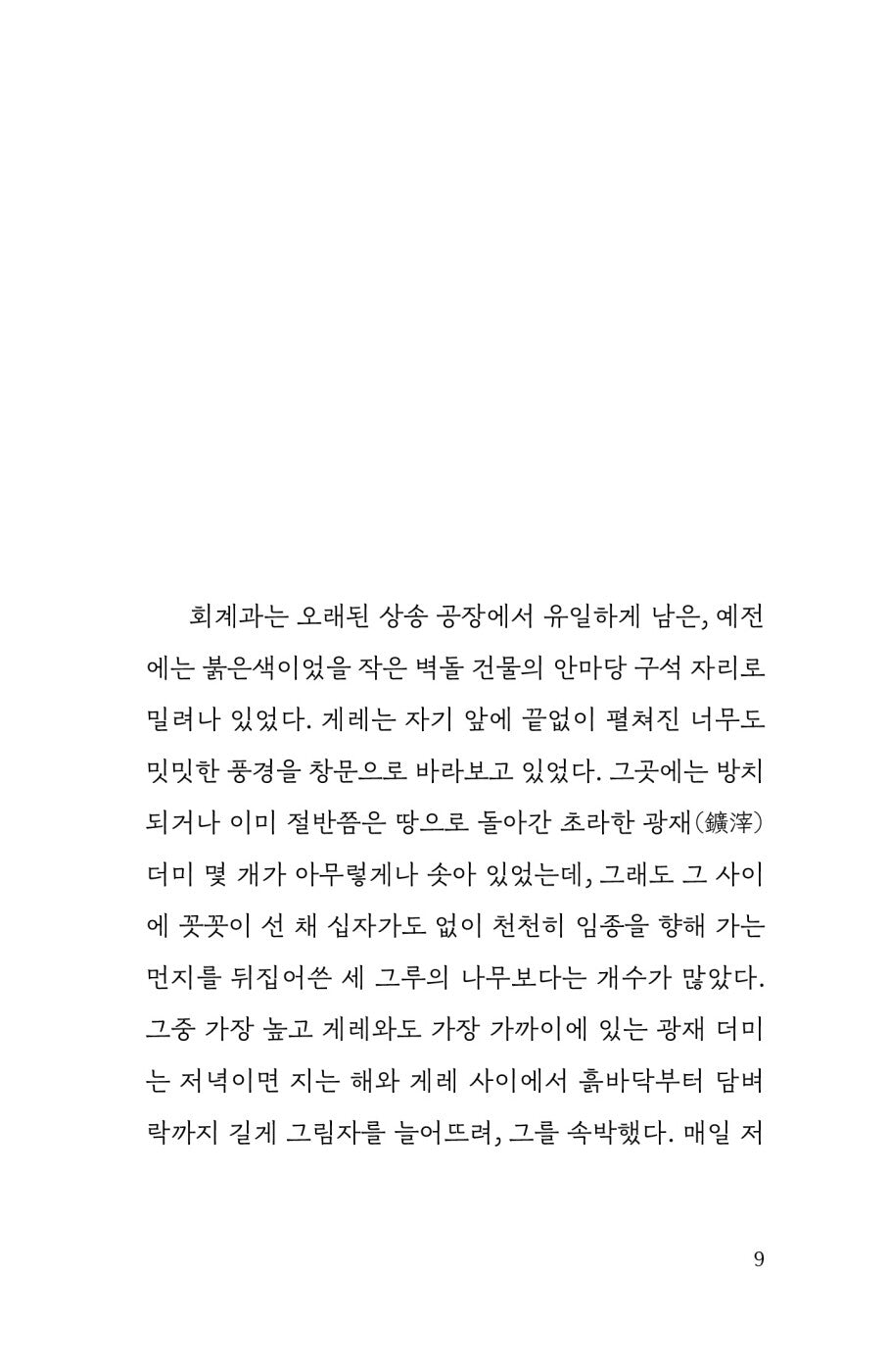 Salad Days (Le chien couchant) by Françoise Sagan | Korean Edition