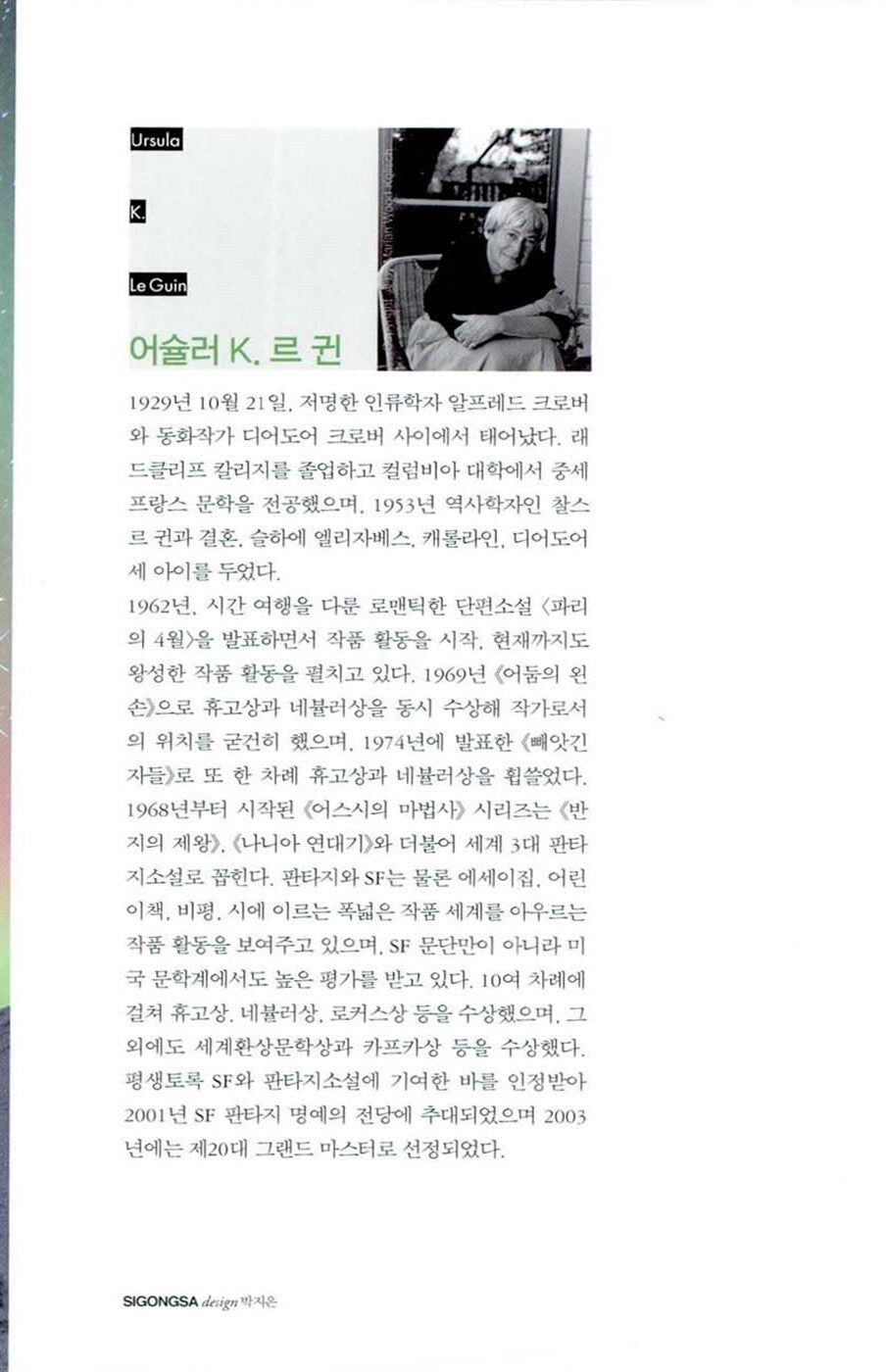 The Wind's Twelve Quarters Book by Ursula K. Le Guin, Korean, 바람의 열두 방향, 어슐러 K. 르 귄