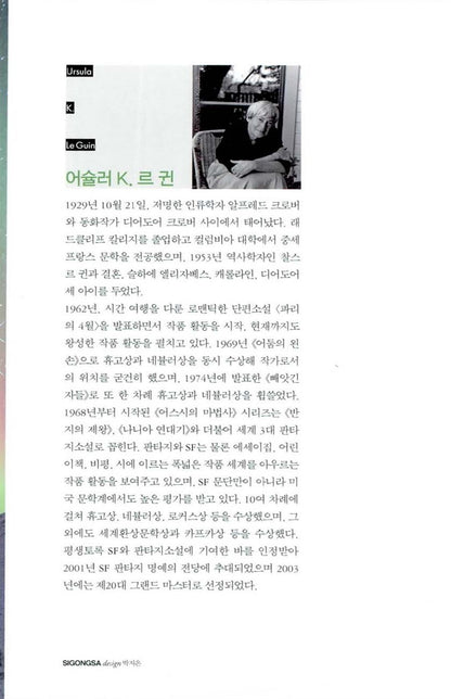 The Wind's Twelve Quarters Book by Ursula K. Le Guin, Korean, 바람의 열두 방향, 어슐러 K. 르 귄