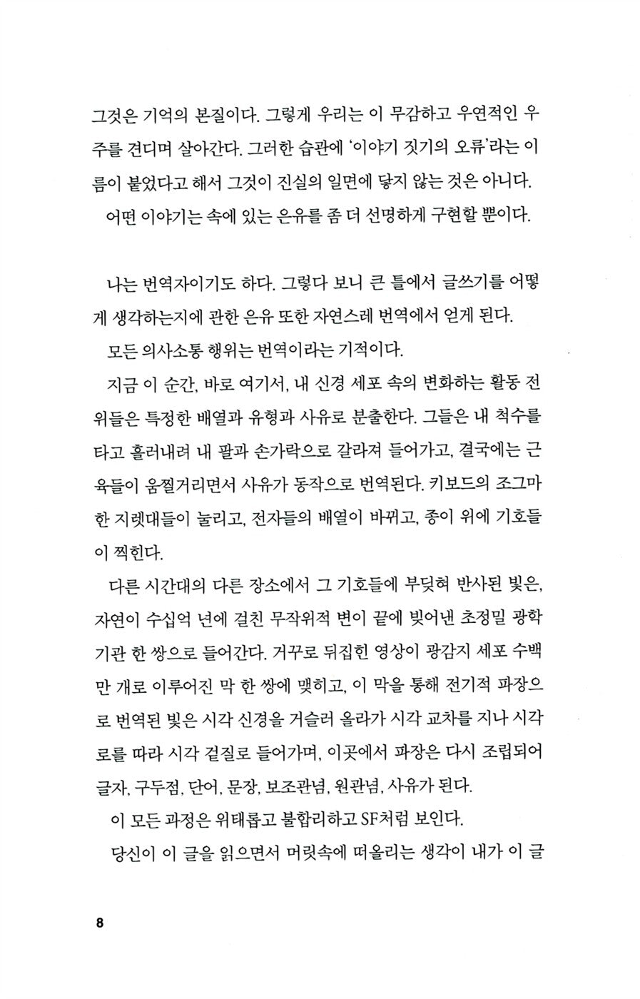 The Paper Menagerie and Other Stories Book by Ken Liu Korean Edition