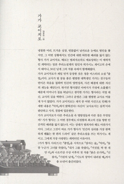 Malice by Higashino Keigo (Korean Book)