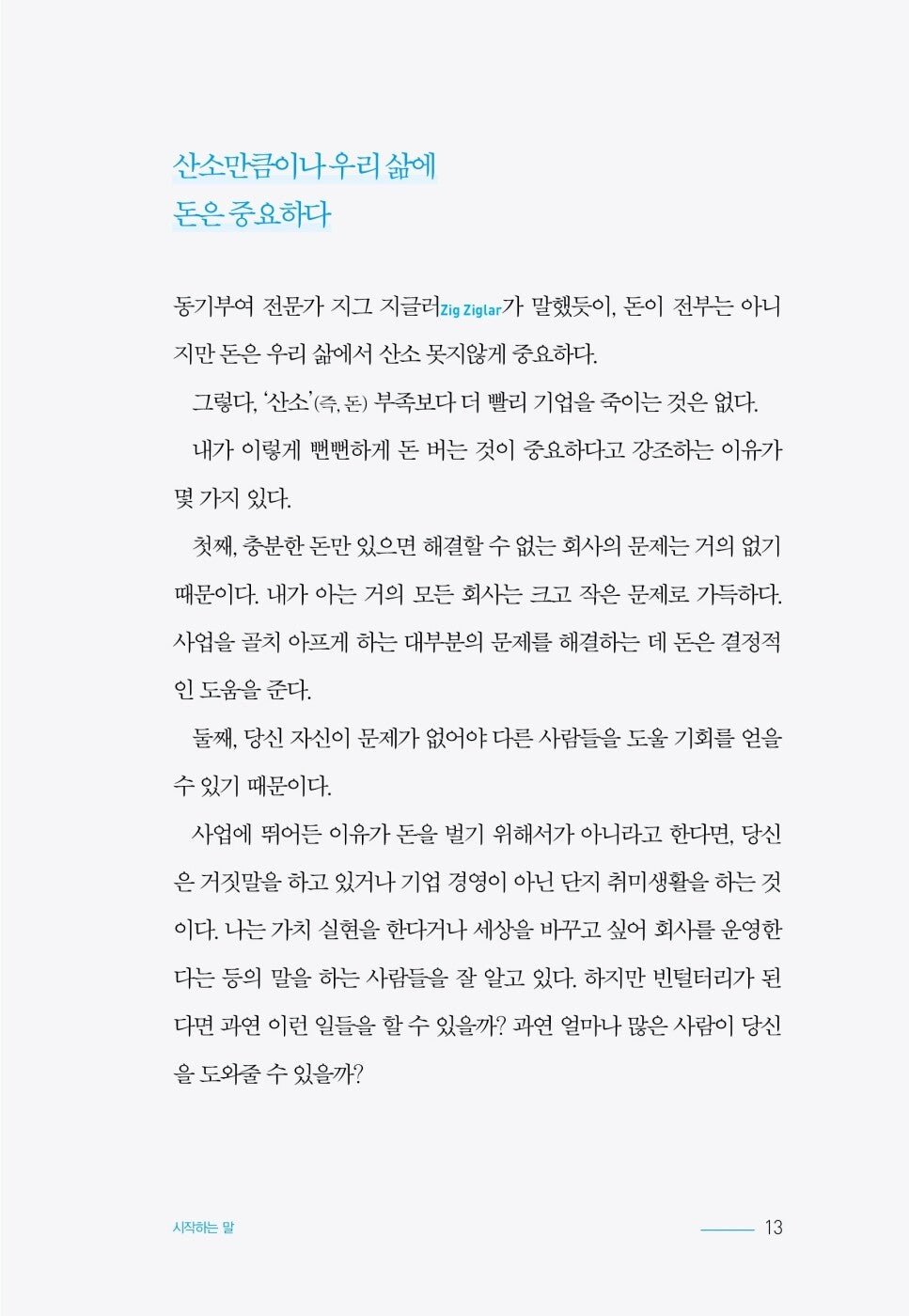 The 1-Page Marketing Plan by Allan Dib Korean Edition