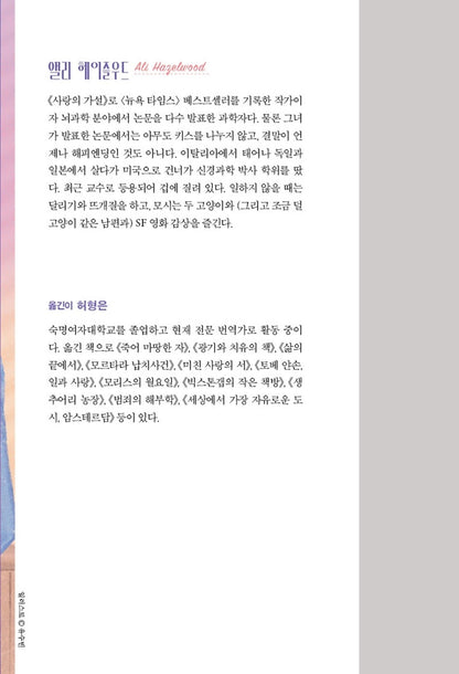 The Love Hypothesis Ali Hazelwood Korean Edition Romance Novel Book