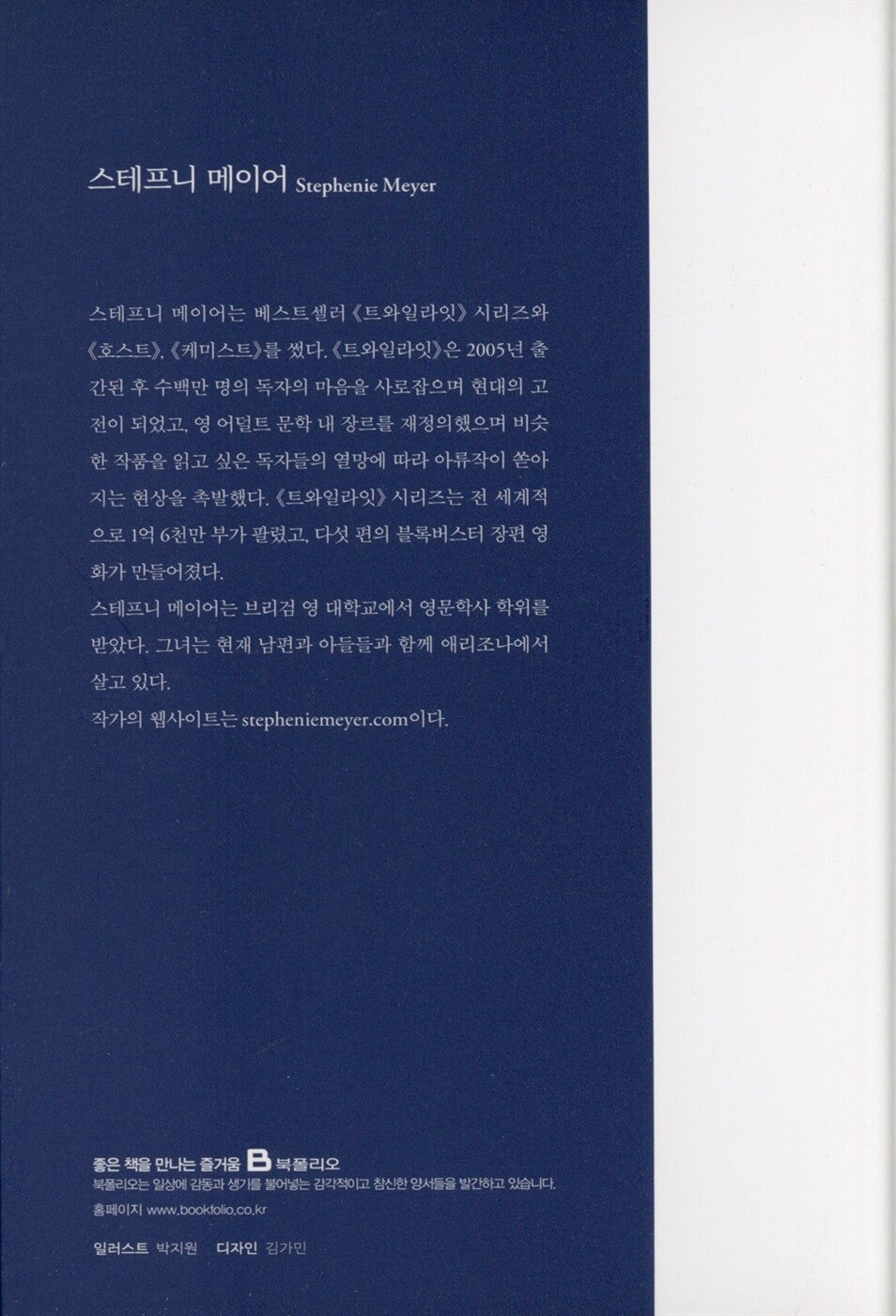 Midnight Sun Vol 2 Stephenie Meyer Korean Edition Twilight Series Book