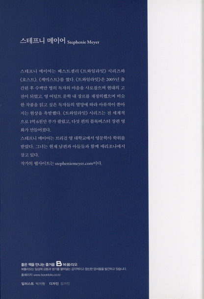 Midnight Sun Vol 2 Stephenie Meyer Korean Edition Twilight Series Book