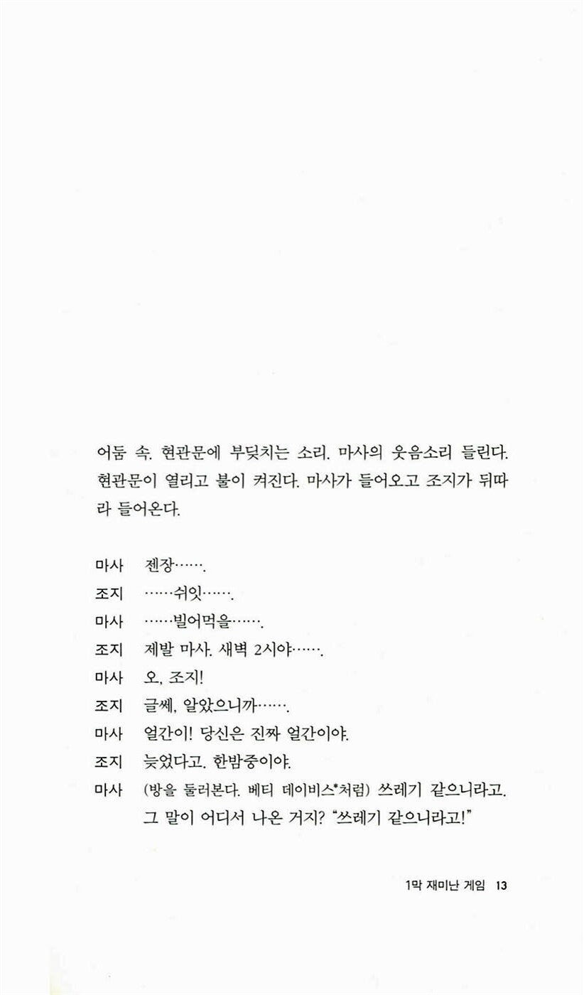 Who's Afraid of Virginia Woolf? Play by Edward Albee | Korean Edition