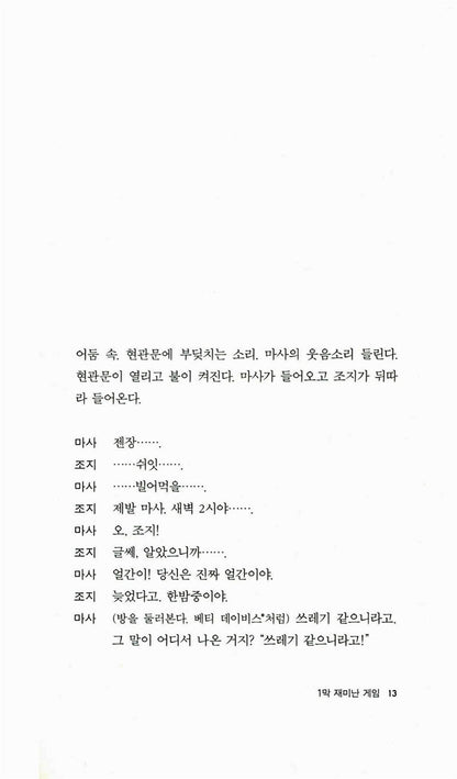 Who's Afraid of Virginia Woolf? Play by Edward Albee | Korean Edition