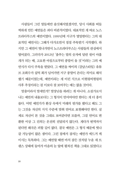 A Future as Ordinary as This by Kim Yeonsu, Korean, 이토록 평범한 미래, 김연수