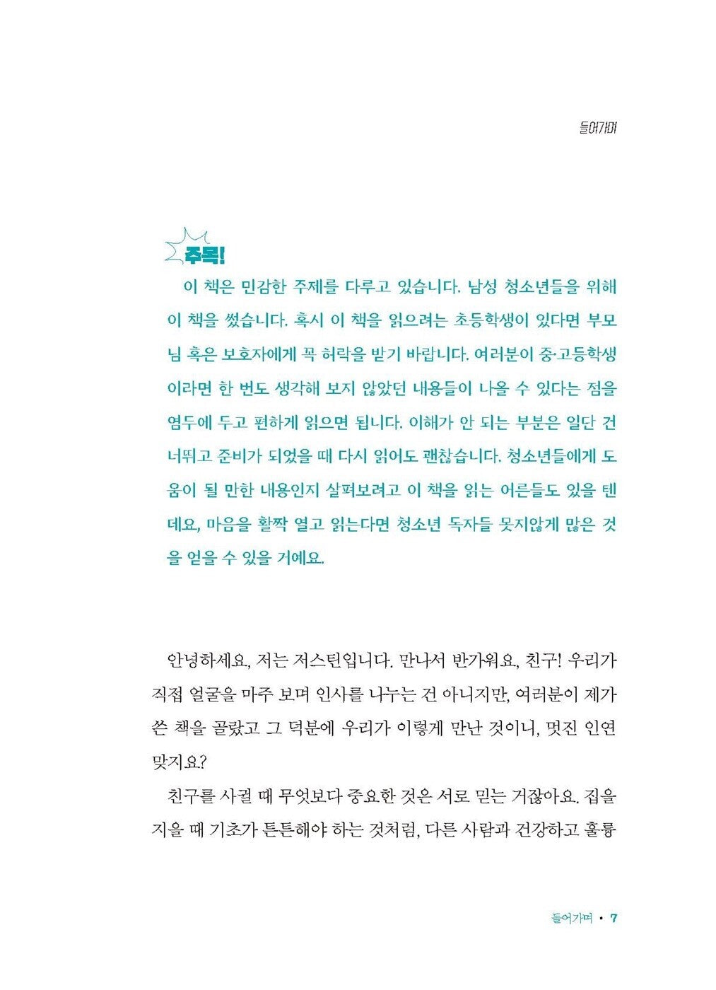 Boys Will Be Human by Justin Baldoni, Korean, 남자다운 게 뭔데? 저스틴 밸도니