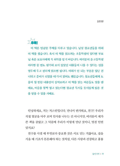 Boys Will Be Human by Justin Baldoni, Korean, 남자다운 게 뭔데? 저스틴 밸도니