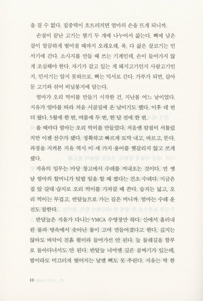 Complete happiness by Jeong Yu-jeong | Korean Novel | 완전한 행복, 정유정