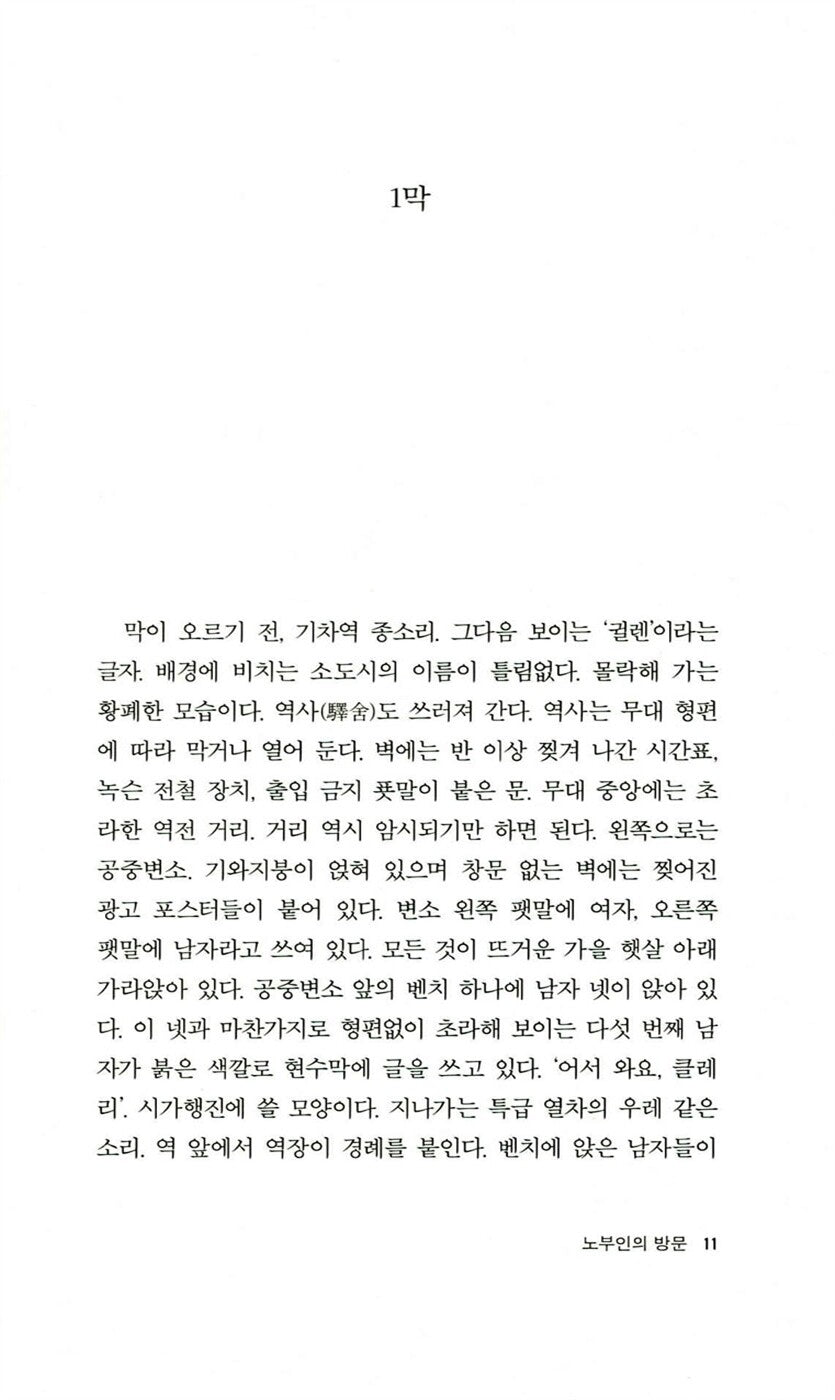 Dürrenmatt's Collection of Plays by Friedrich Dürrenmatt | Korean Edition