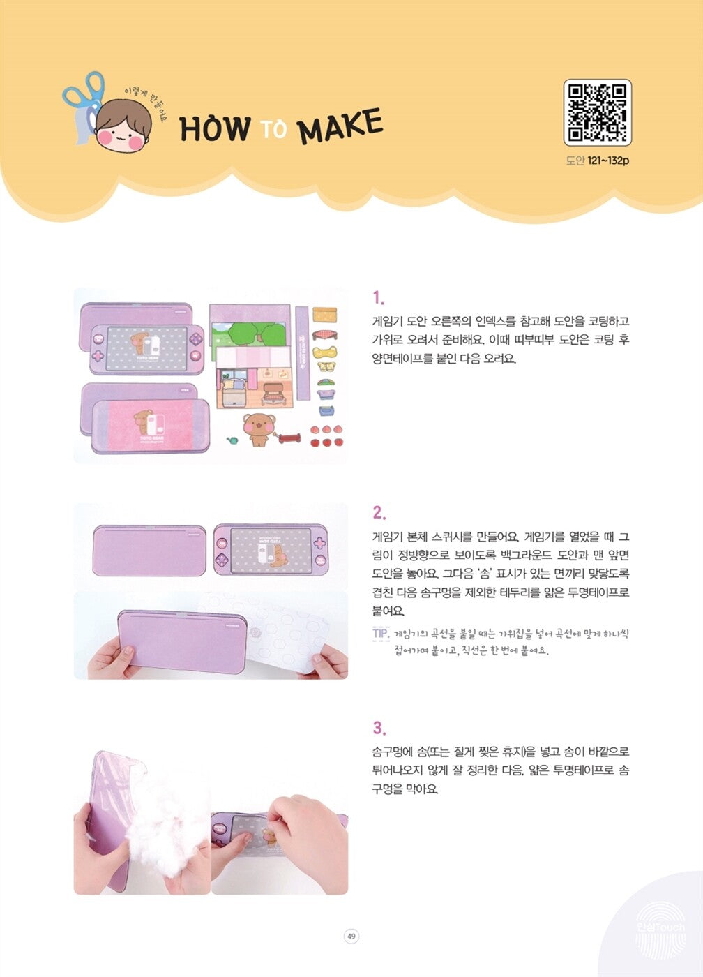 SOWONY Playground's Soft Squish Play by Jo Yun-seong Korean Edition