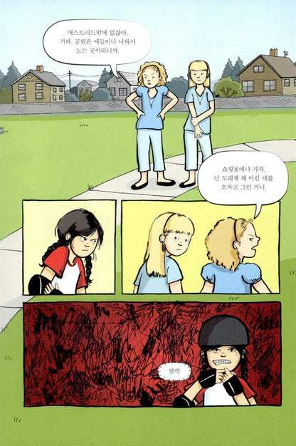 Roller Girl by Victoria Jamieson | Korean Edition Children's Book