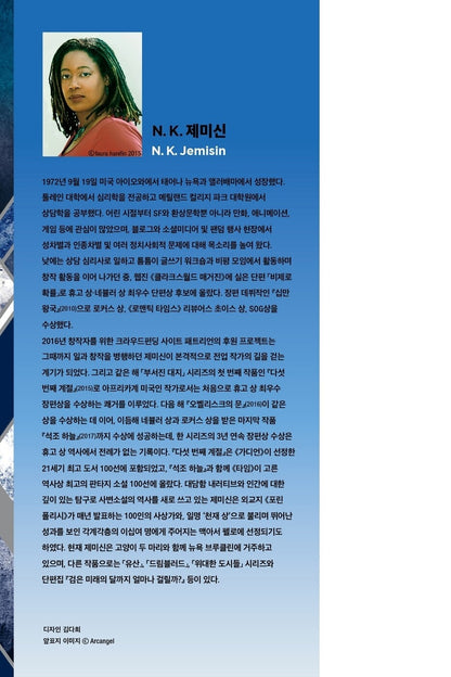 The Stone Sky Novel by N. K. Jemisin Korean Edition