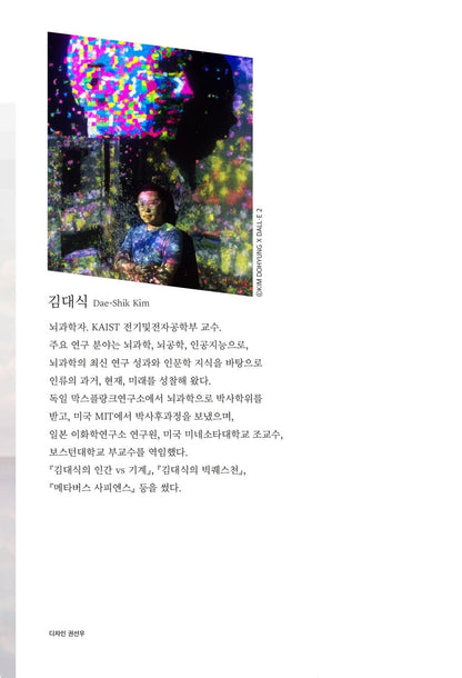 Asking ChatGPT About Humanity’s Future by Kim Dae-sik Korean Edition
