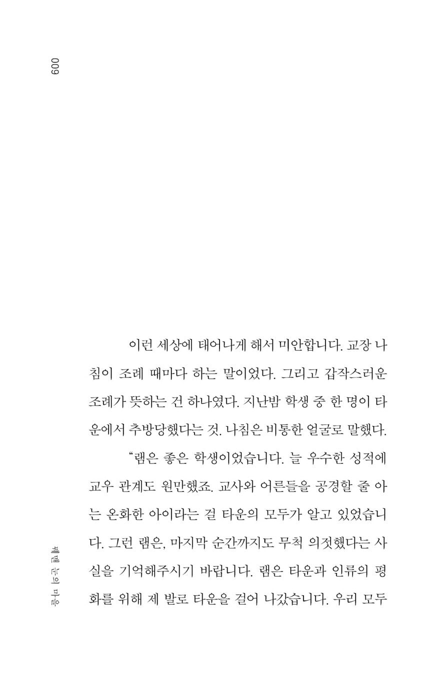 The Town of Stitched Eyes by Jo Ye Eun, Korean, 꿰맨 눈의 마을, 조예은