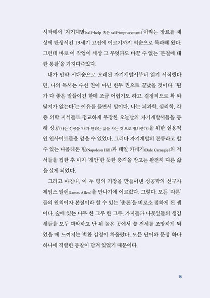 The Alchemy of Thought | James Allen | Hawaii Daejeotaek | Korean