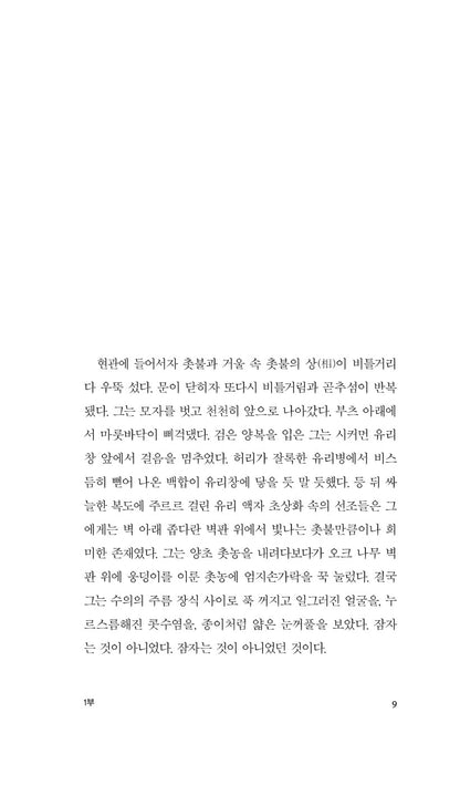 All the Pretty Horses by Cormac McCarthy | Korean | The Border Trilogy Vol 1