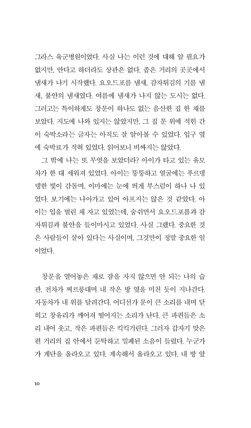 Die Aufzeichnungen des Malte Laurids Brigge by Rainer Maria Rilke | Korean