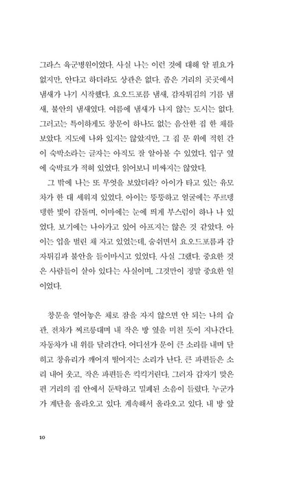 Die Aufzeichnungen des Malte Laurids Brigge by Rainer Maria Rilke | Korean