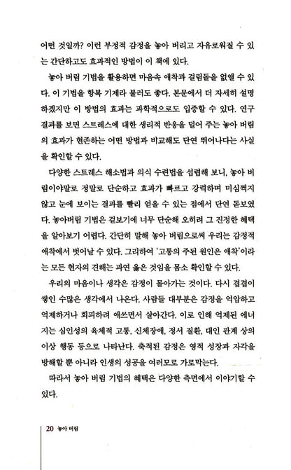 Letting Go: The Pathway of Surrender Book by David R. Hawkins Korean Edition