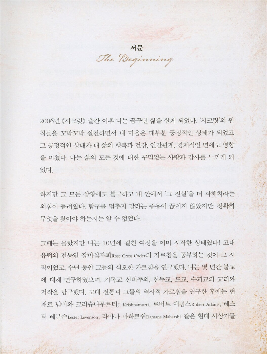 The Greatest Secret by Rhonda Byrne | Korean Edition