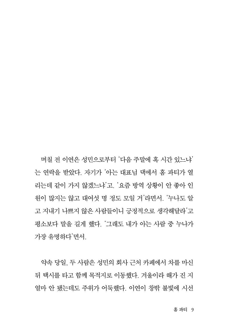 I Said Goodbye by Kim Ae-ran Korean Edition