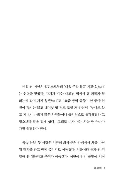 I Said Goodbye by Kim Ae-ran Korean Edition
