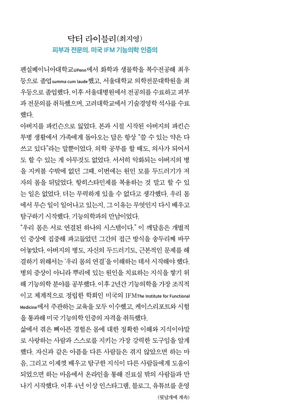 Detox Revolution by Dr Lively Korean Edition