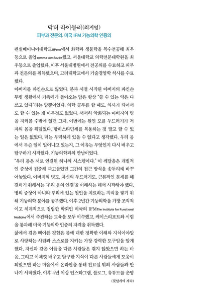 Detox Revolution by Dr Lively Korean Edition