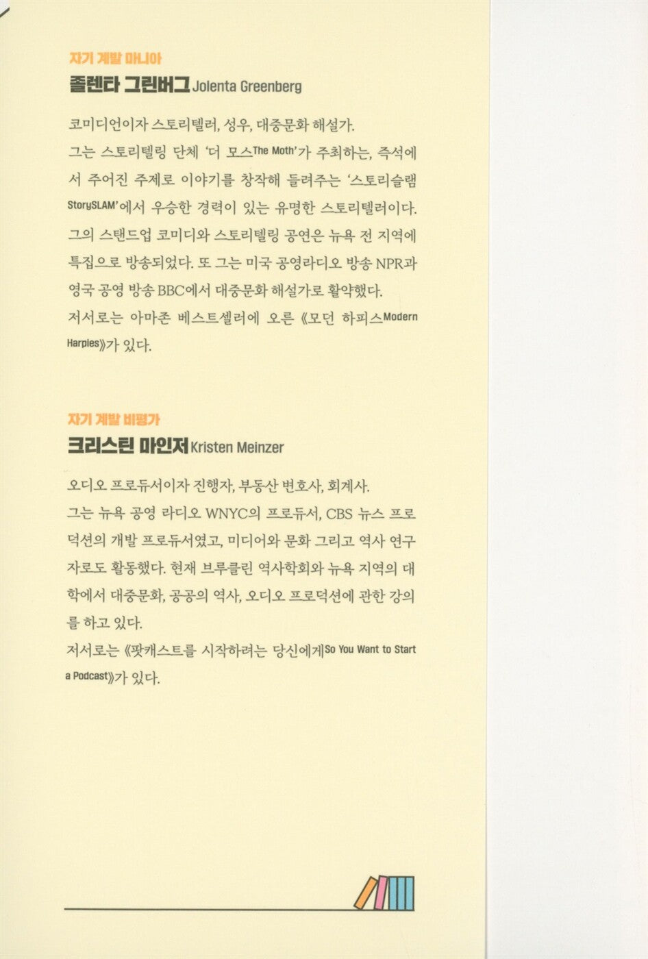 How to Be Fine by Jolenta Greenberg | Korean Edition