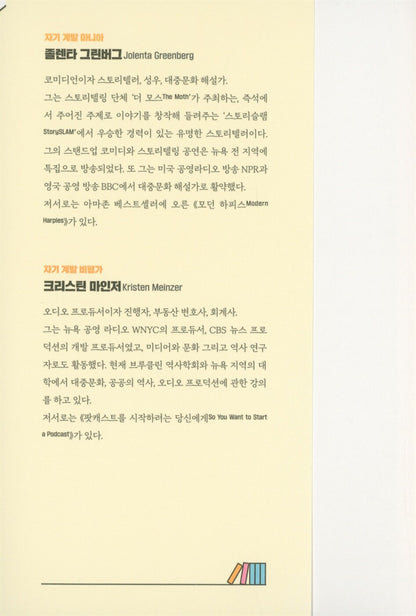 How to Be Fine by Jolenta Greenberg | Korean Edition