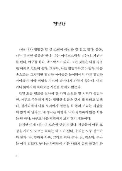 Wonder by R. J. Palacio | Korean Edition | 원더, R. J. 팔라시오