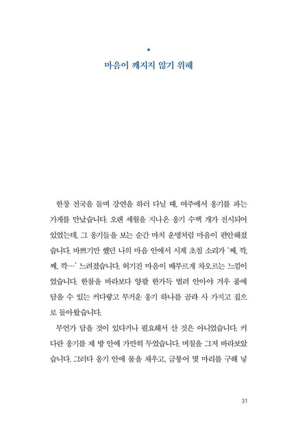 Things That Make me Live by Kim Chang-ok Korean Edition