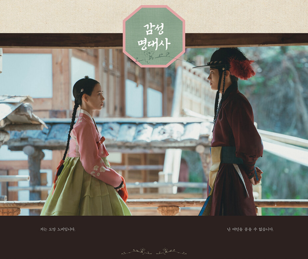The Tale of Lady Ok Photo Essay K-Drama Korean Editon