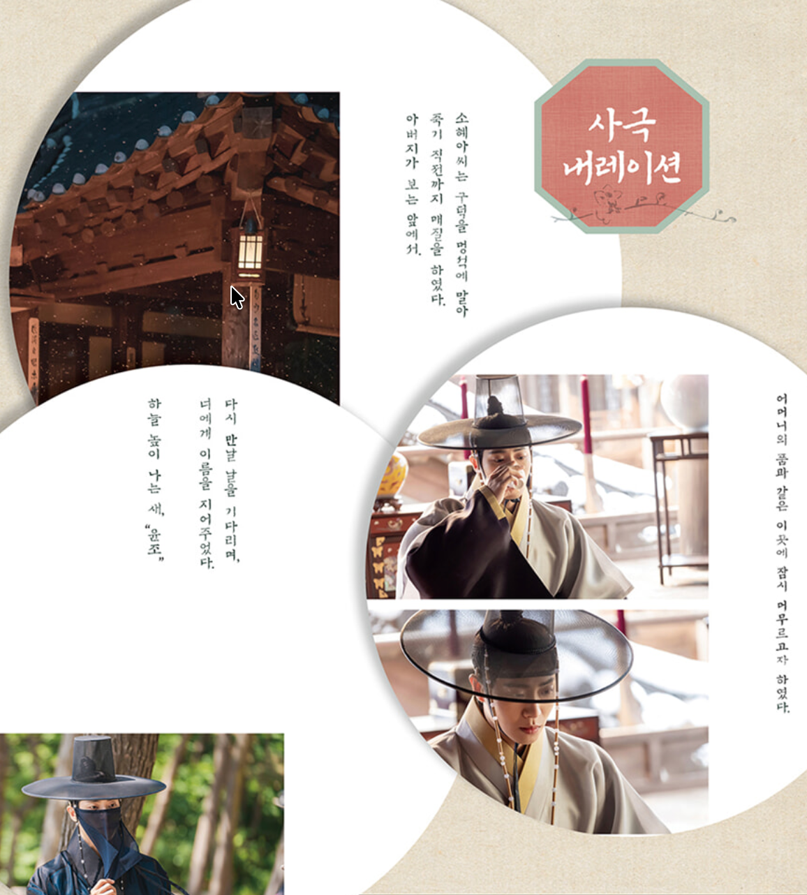 The Tale of Lady Ok Photo Essay K-Drama Korean Editon
