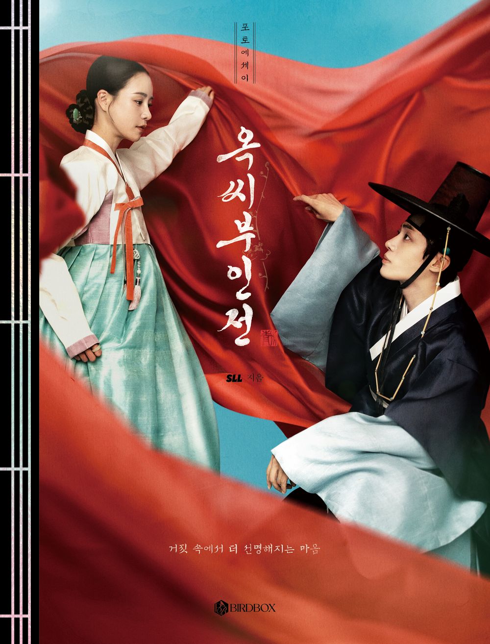 The Tale of Lady Ok Photo Essay K-Drama Korean Editon